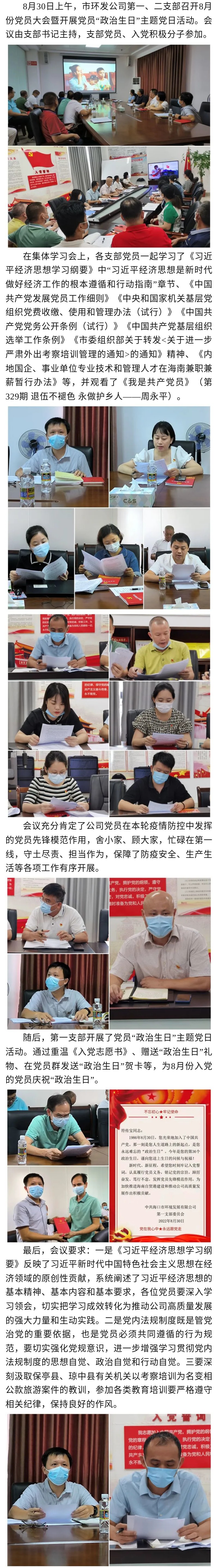 市環(huán)發(fā)公司召開(kāi)集體學(xué)習會(huì )暨開(kāi)展黨員“政治生日”主題黨日活動(dòng)