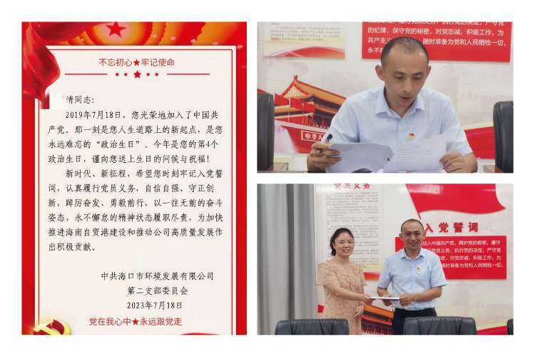 市環(huán)發(fā)公司召開(kāi)支部黨員大會(huì )集體學(xué)習暨進(jìn)行預備黨員轉正(圖7)